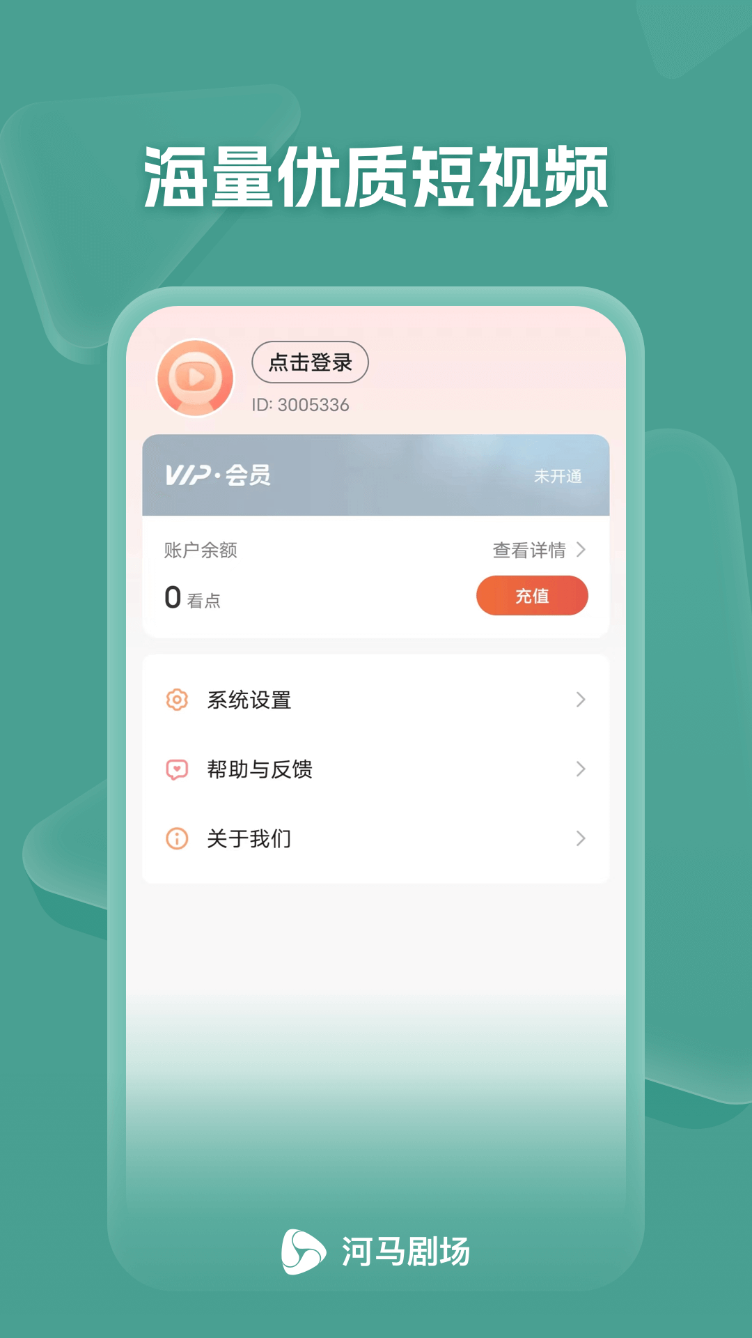 河马剧场官方正版图2