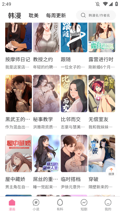 新新漫画官方正版图2