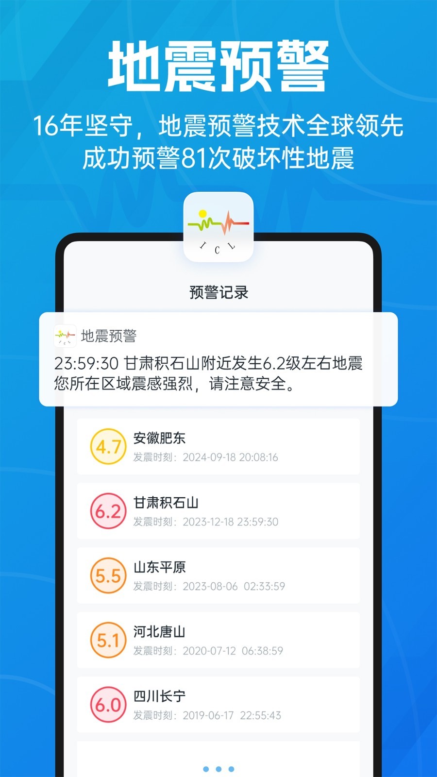 地震预警app最新版图3