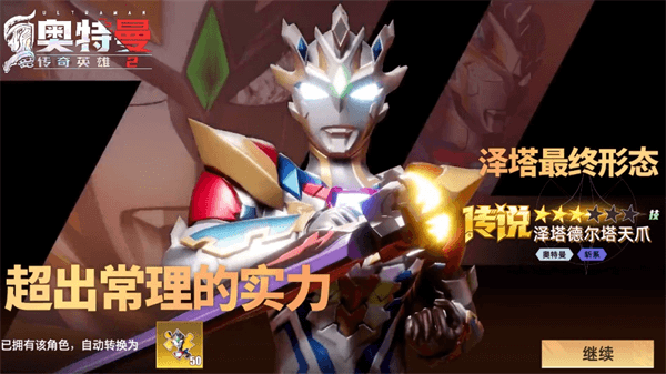 奥特曼传奇英雄2体验服图2