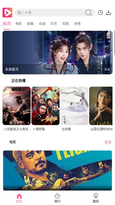 看看影院最新版图3