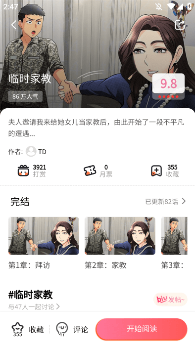 新新漫画官方正版图1