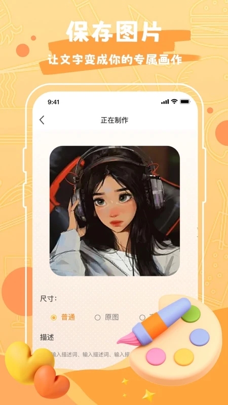 意间ai绘画官网版app图3