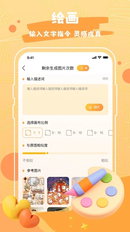 意间ai绘画官网版app图2