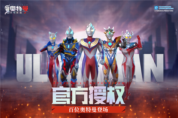 奥特曼传奇英雄2体验服图3