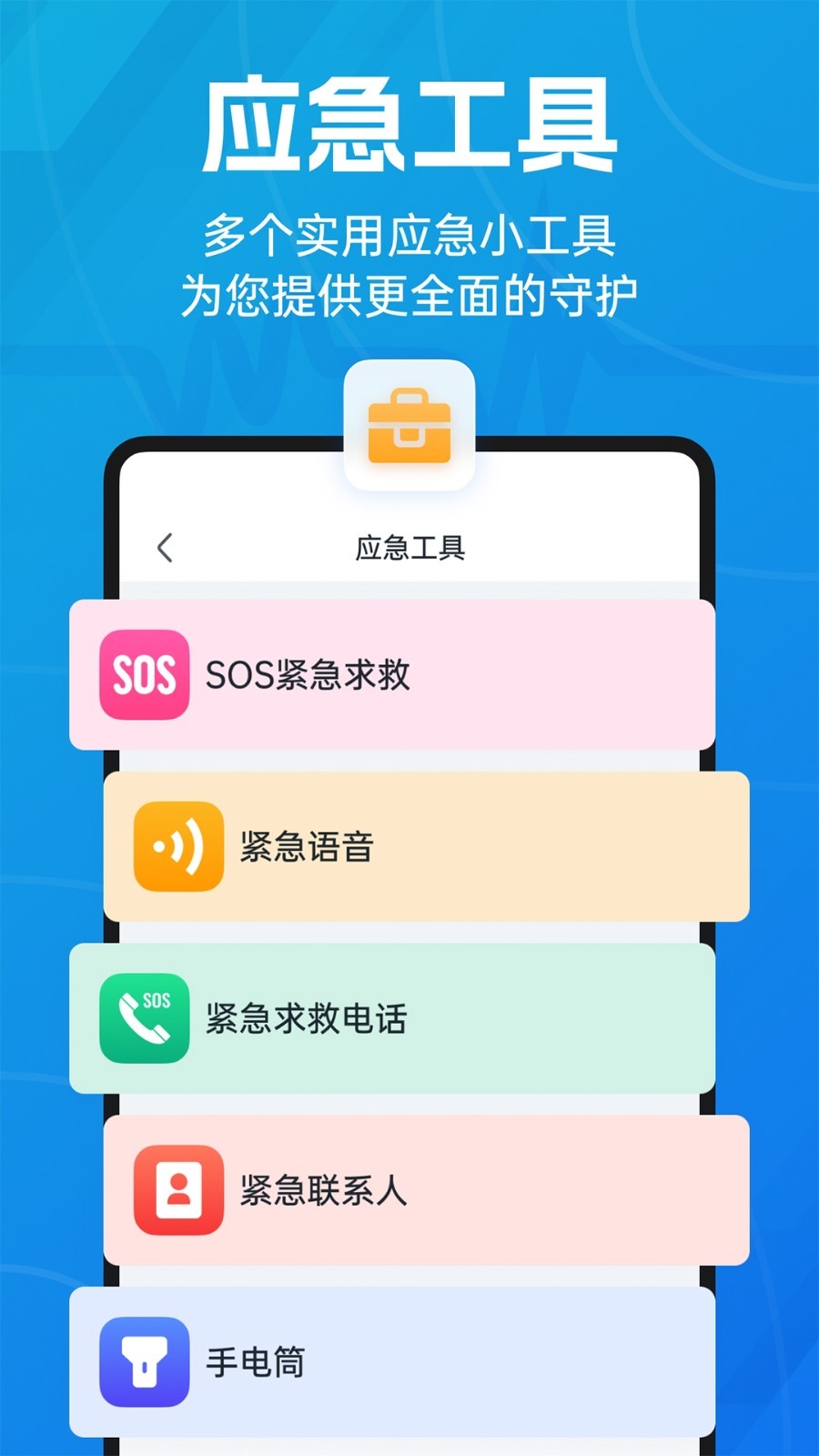 地震预警app最新版图2
