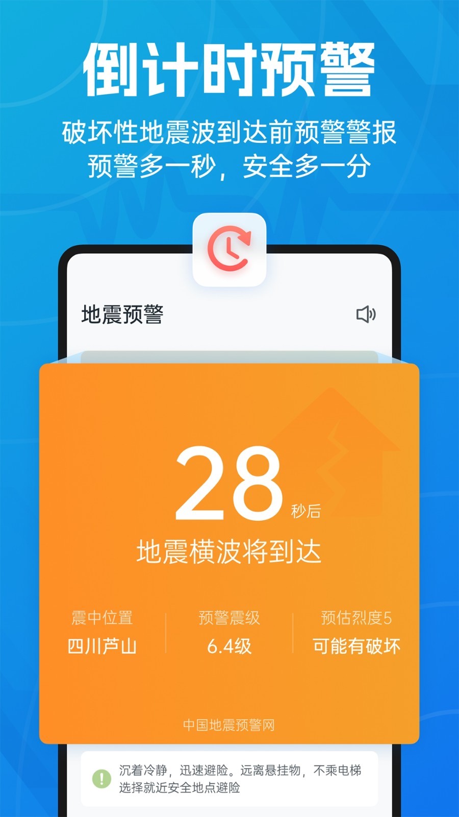 地震预警app最新版图4