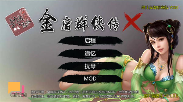 金庸群侠传x绅士无双版图2