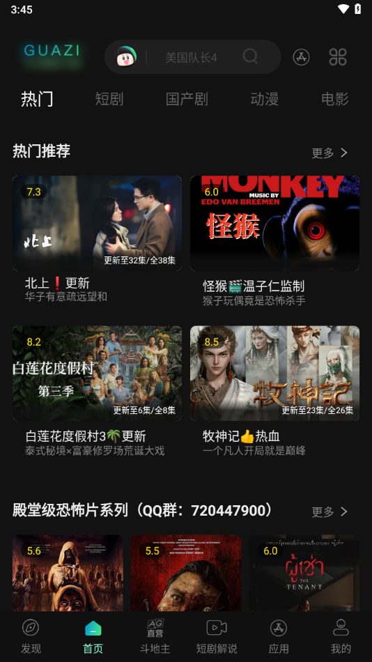 瓜子影视官方正版图3