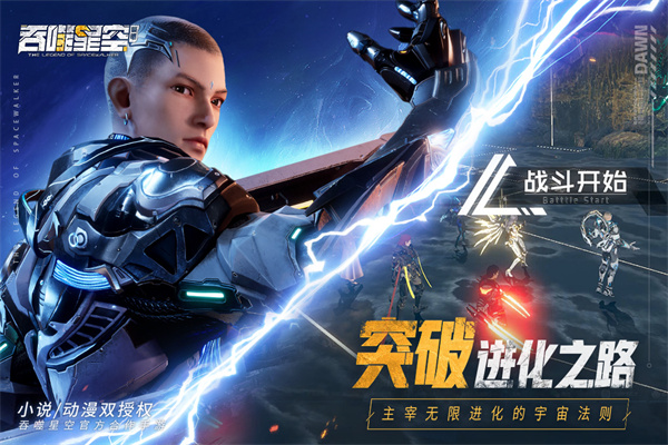 吞噬星空游戏图1