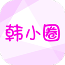 韩小圈官网版app
