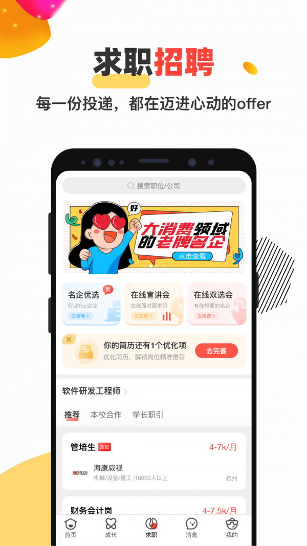 校友邦官网版图2