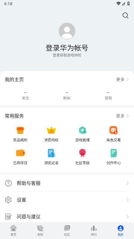 华为游戏中心安卓版图1
