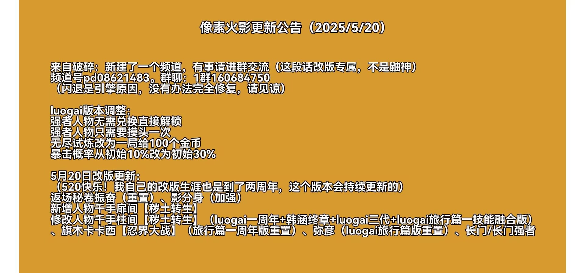 像素火影l(fā)uogai二周年