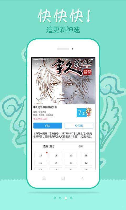 极速漫画app安卓版图2