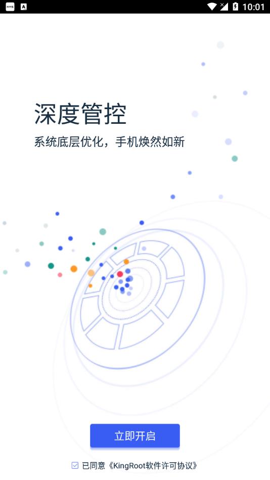 kingroot手机版图1
