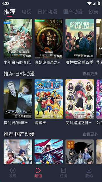 横风动漫官网版图3