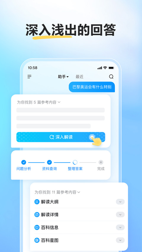 文小言官方版免费图4