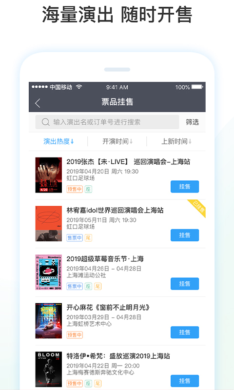 票牛商家版图2