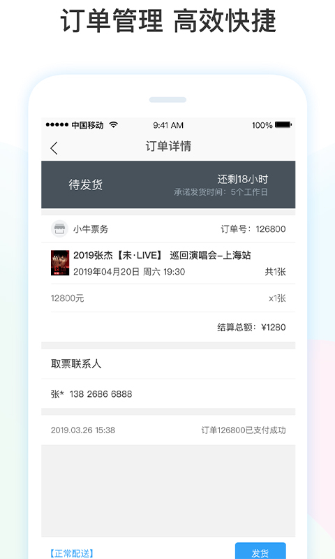 票牛商家版图3