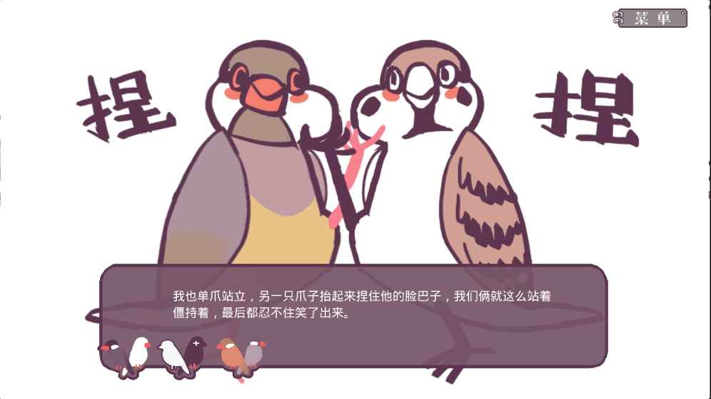 咕啾文鸟恋爱物语图3