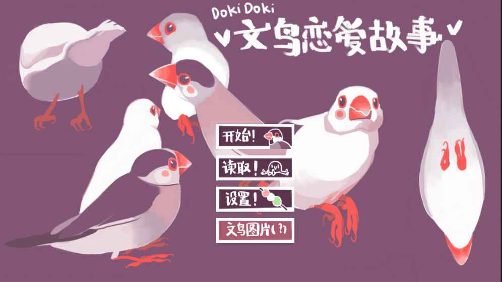 咕啾文鸟恋爱物语图5