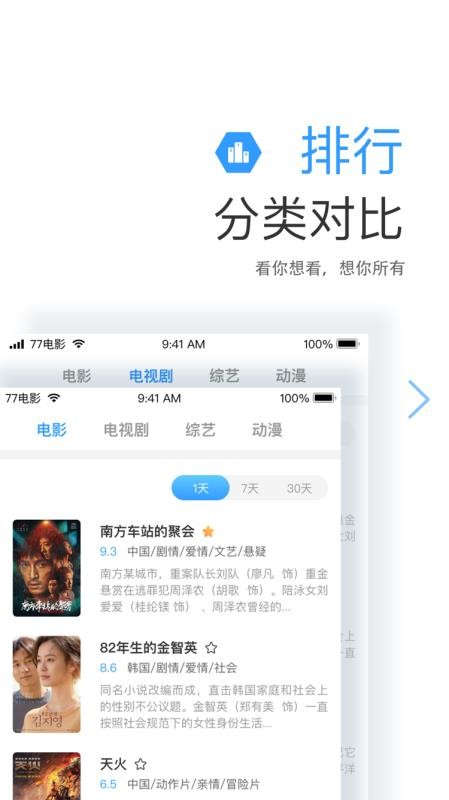 七七影视大全最新版图3