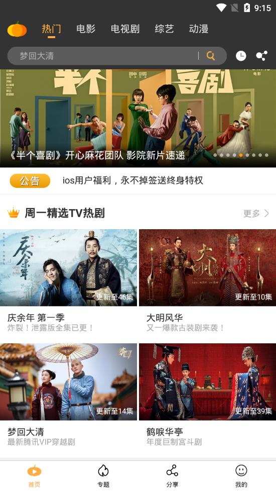 南瓜影视大全最新版图4