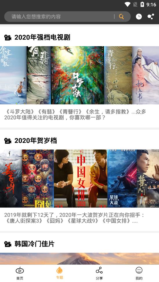 南瓜影视大全最新版图3
