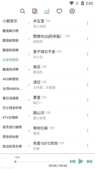 洛雪音乐助手安卓版图3