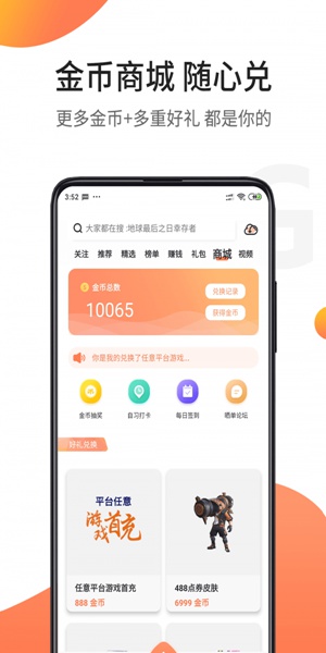 骑士助手app最新版图1