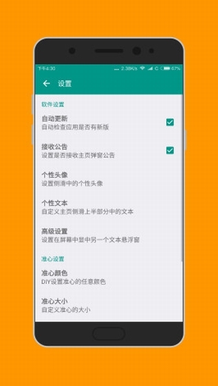 准星助手免费版图2