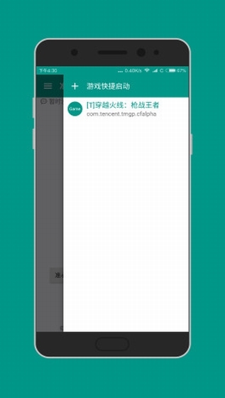 准星助手免费版图1