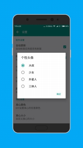 准星助手免费版图4