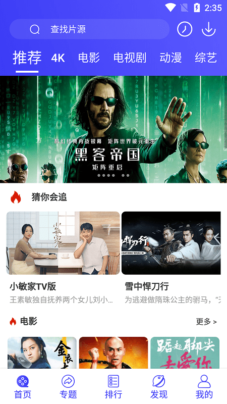 星辰视频手机版图3