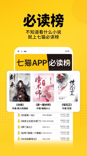 七猫免费阅读小说官网版图3