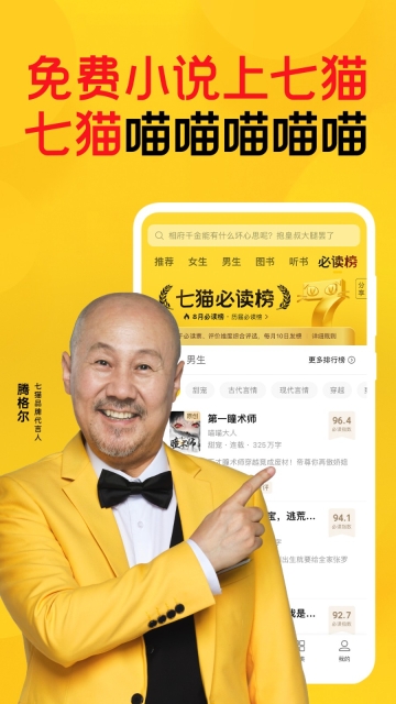 七猫免费阅读小说官网版图4