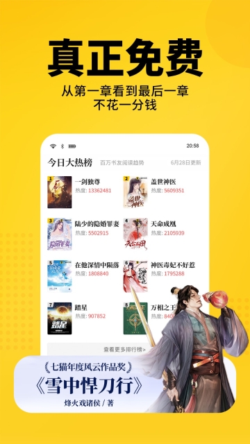 七猫免费阅读小说官网版图5