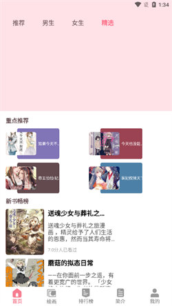 虫虫漫画免费漫画图1