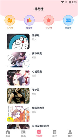 虫虫漫画免费漫画图4