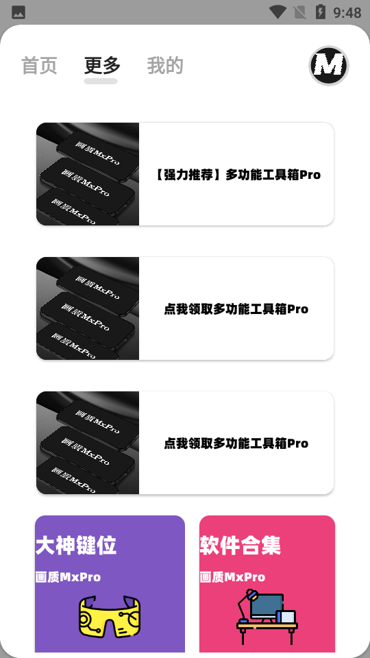 画质mxpro免费版图2