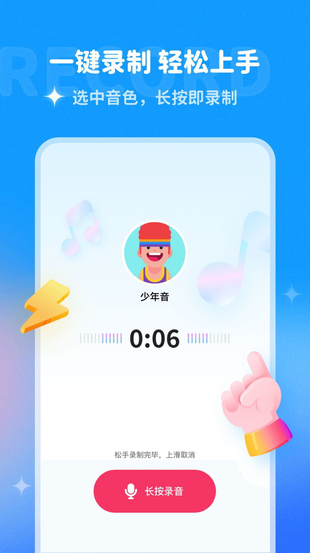 哆啦变声器2025最新版图1