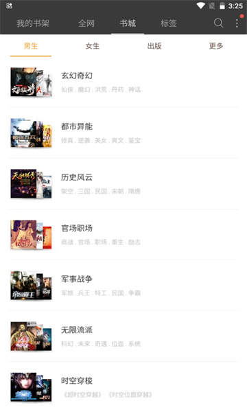 六月听书app手机版图1