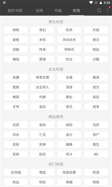 六月听书app手机版图3