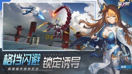 星之翼日服图2