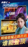 西游记之月光宝盒游戏图2