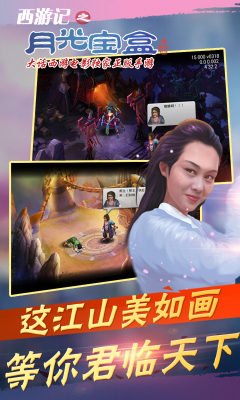 西游记之月光宝盒游戏图4