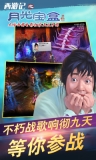 西游记之月光宝盒游戏图5