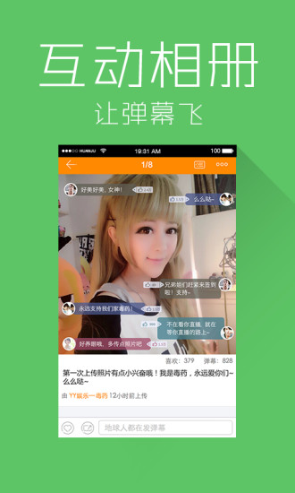 手机YY语音图1