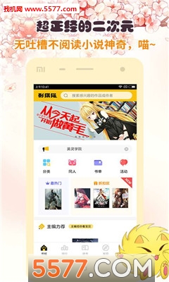 刺猬猫阅读官网版图2